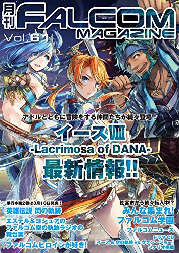 Amazon Com Monthly Falcom Magazine Vol 61 Falcom Books Japanese Edition Ebook Field Y Kindle Store