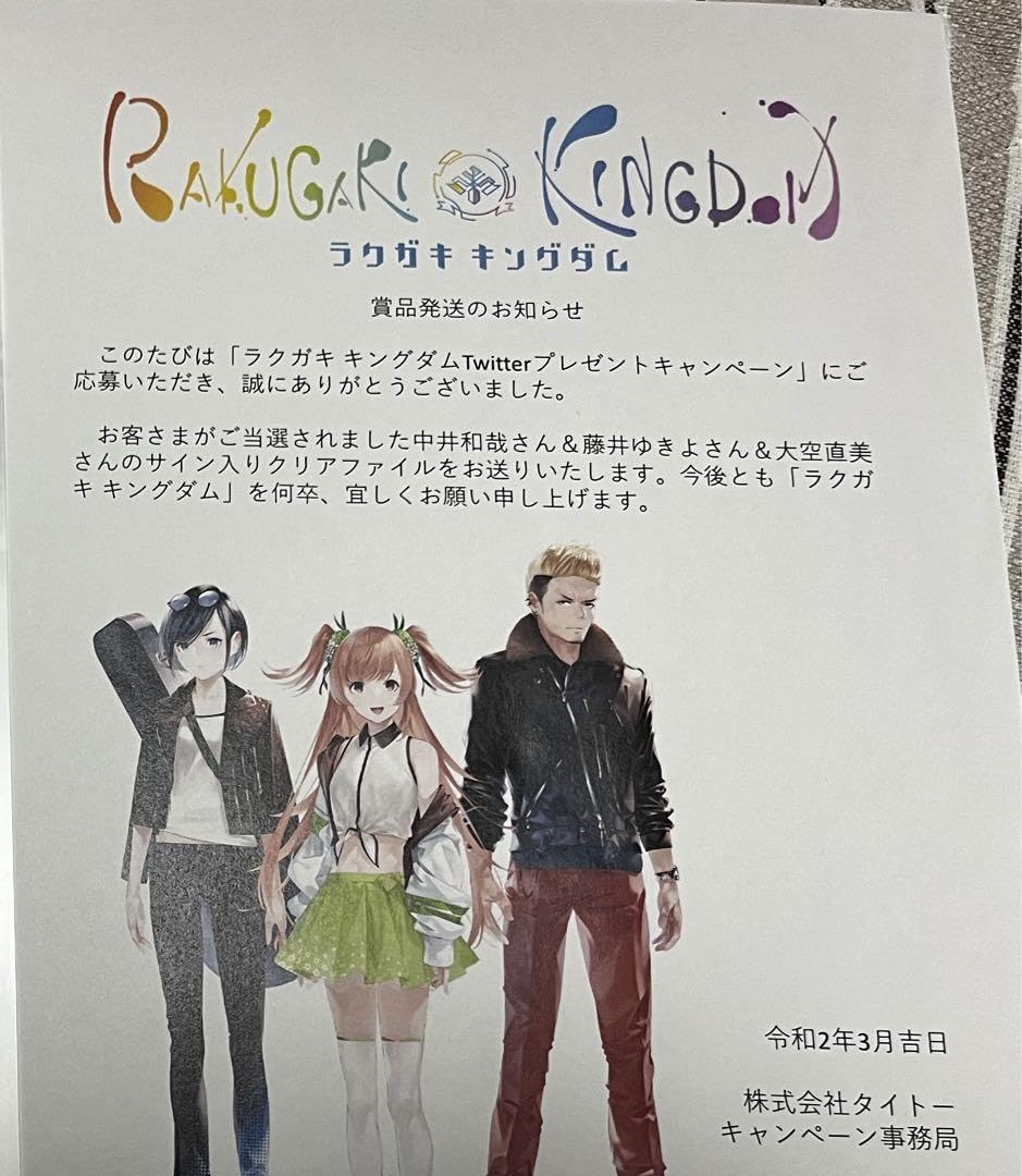 Amazon.co.jp: ラクガキキングダム サイン入り クリアファイル 中井