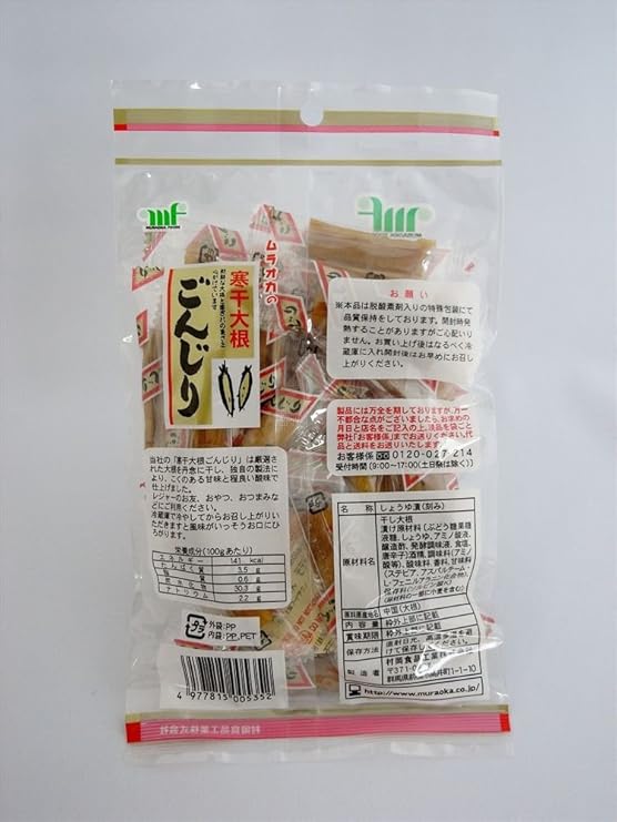 Amazon 村岡食品 寒干大根ごんじり 90g 10袋 村岡食品工業 おつまみ 珍味 通販