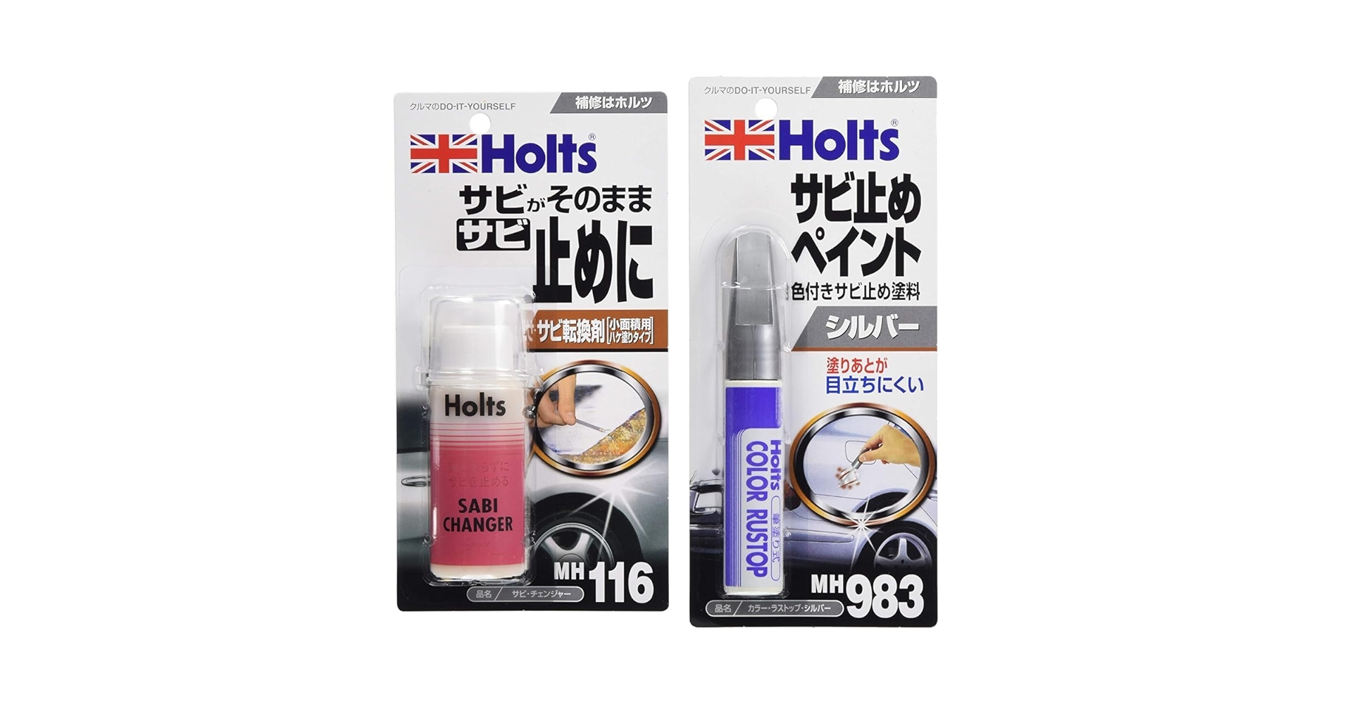 Amazon | 【セット買い】ホルツ 補修用品 錆止め&転換剤 サビ