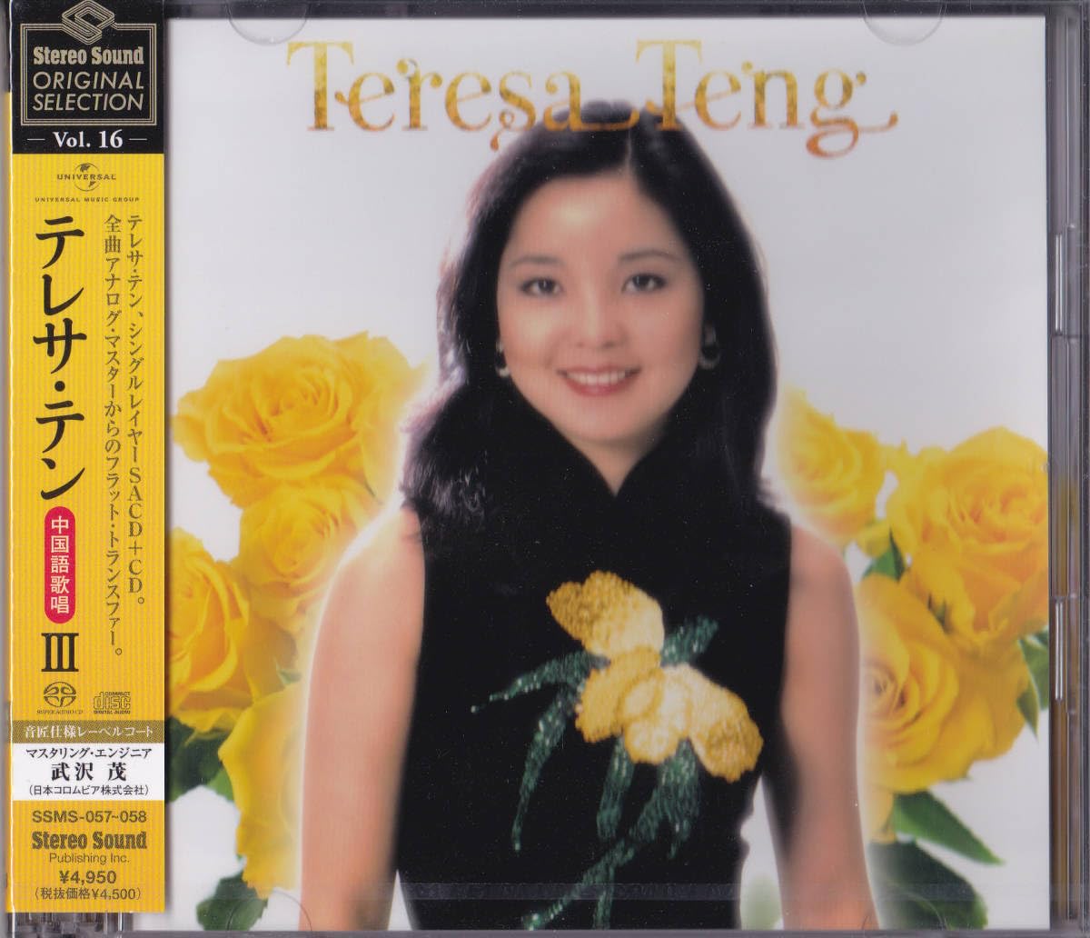 新品 テレサテン SS SELECTION Vol16 中国語歌唱SACD+CD Amazon.co.jp: 【込】 未開封 Stereo Sound ORIGINAL SELECTION Vol.16