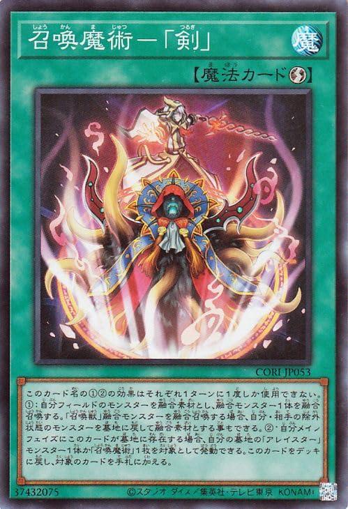 Amazon.co.jp: 遊戯王カード 召喚魔術－剣(スーパーレア) CHAOS