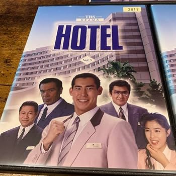HOTEL 　DVD 　全巻 b366b21e2f2f0cf.jpg