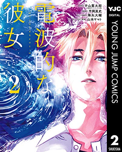 感想：漫画版！電波的な彼女が発売されていた！！ - 21時入眠の