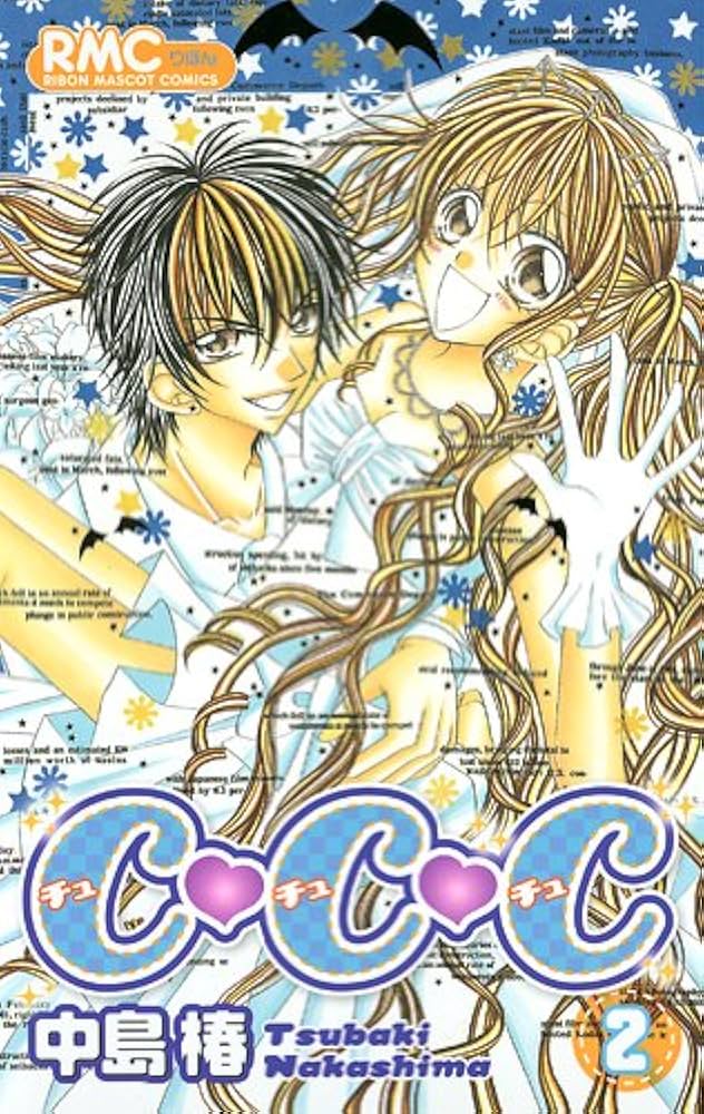 Amazon.co.jp: C・C・C 2 (りぼんマスコットコミックス) : 中島