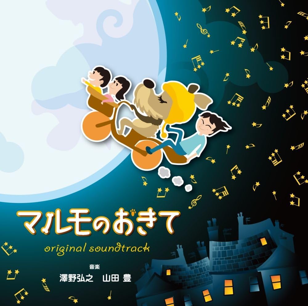 Amazon フジテレビ系ドラマ マルモのおきて オリジナル サウンドトラック Tvサントラ 澤野弘之 山田豊 サウンドトラック ミュージック