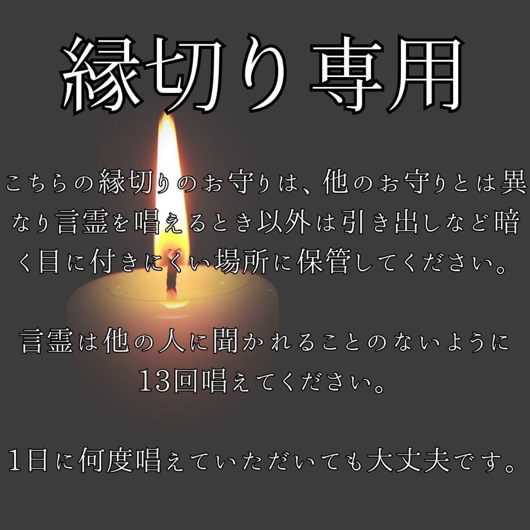 Amazon.co.jp: 特別形代 縁切り 運気アップ 開運グッズ おまもり 占い 