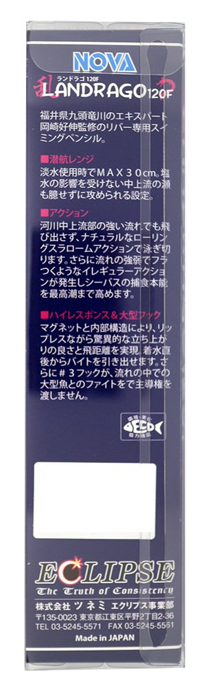 Amazon | エクリプス(ECLIPSE) ルアー ランドラゴ120F #156 マット