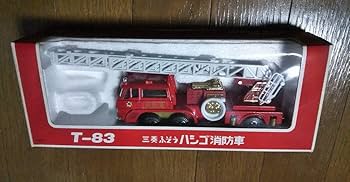 【新品未使用美品】ヨネザワ　ベル付　ふそうハシゴ消防車リフトアクション 新品未使用美品】ヨネザワ ベル付 ふそうハシゴ消防車リフト