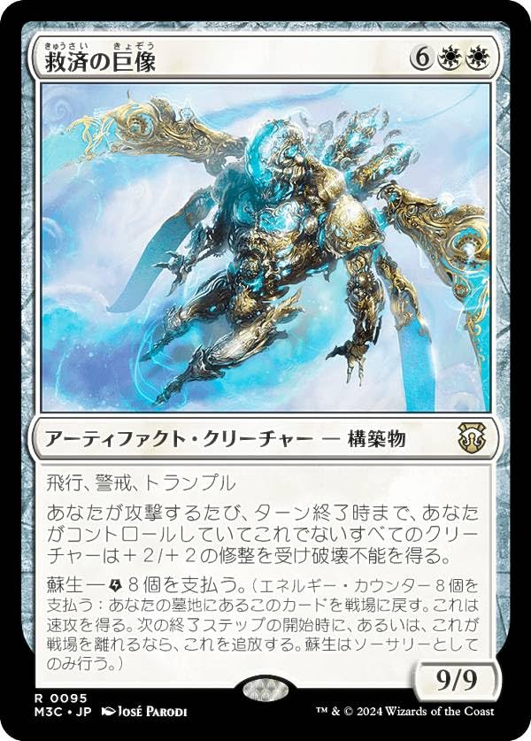 Amazon.co.jp: マジックザギャザリング M3C JP 0095 救済の巨像 (日本
