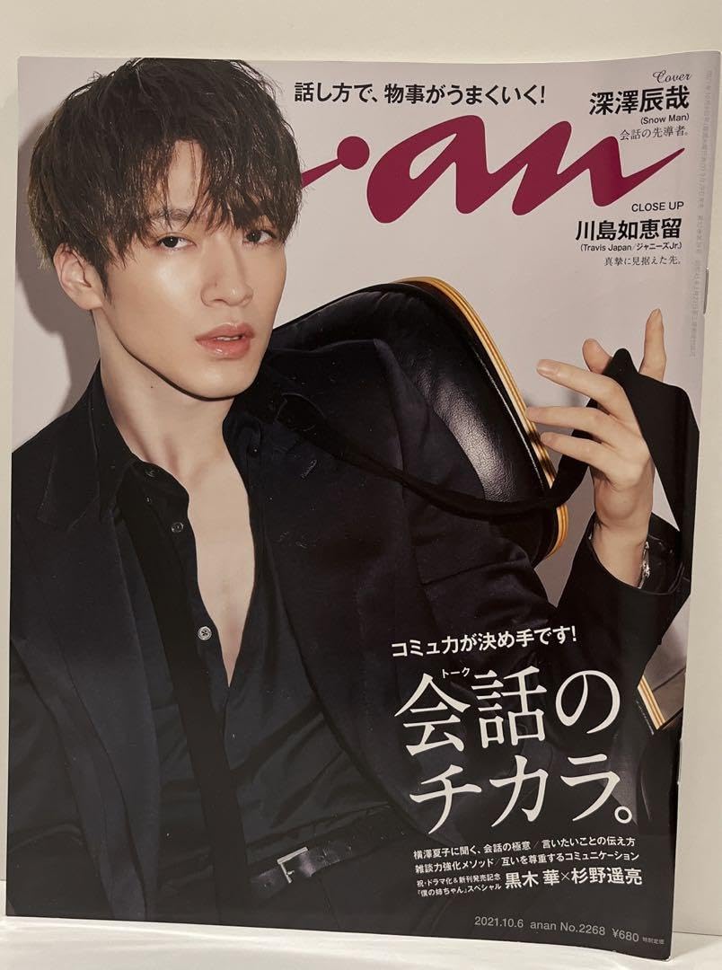 anan  深澤辰哉　 man 11冊 深澤辰哉（Snow Man）、「anan No. 2363」表紙に登場 - TOWER