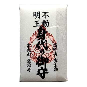 守護尊・不動明王の透かし彫り風の御守りプレート。高野山購入の現状品です！ 守護尊・不動明王の透かし彫り風の御守りプレート。高野山購入の現状