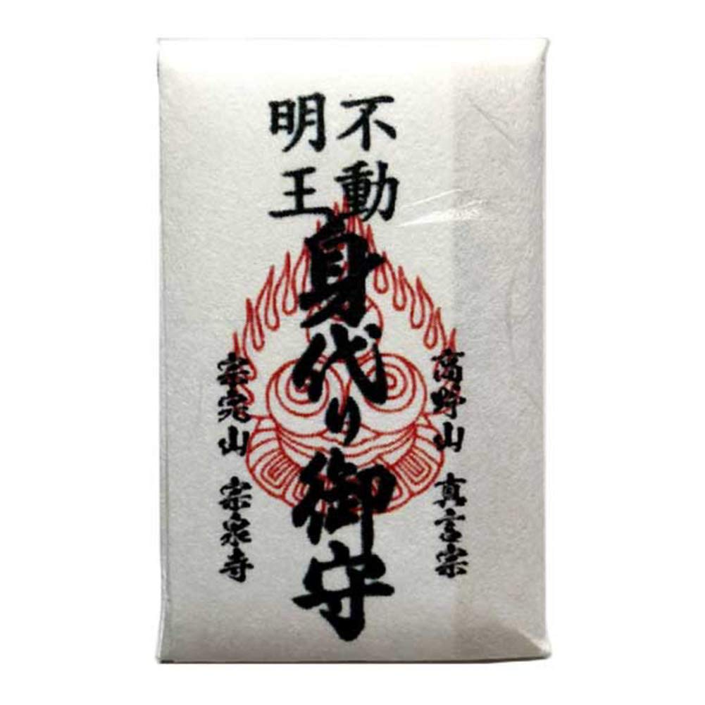 Amazon.co.jp: 高野山 宗泉寺 御守 身代り不動明王(ケース無し)b6