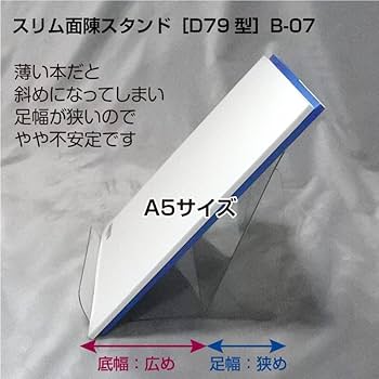 Amazon | イガラシプロ スリム面陳スタンド［D79型］3枚入 文庫