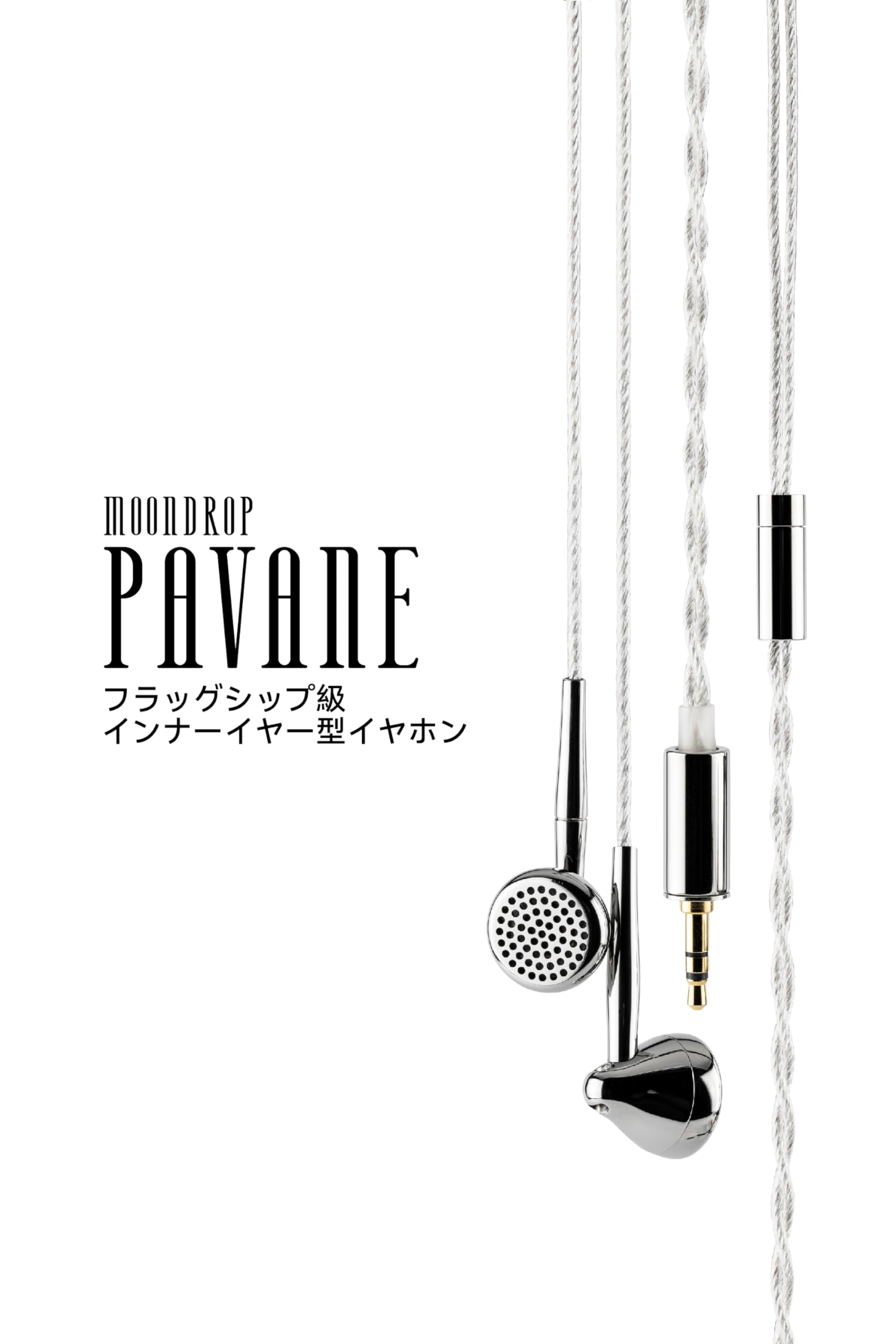 Moondrop PAVANE 水月雨 水月雨 (MOONDROP) PAVANE – e☆イヤホン