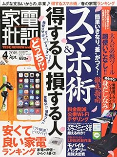 家電批評 2015年 04月号 [雑誌]