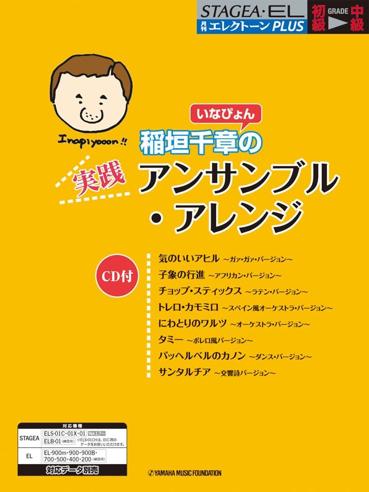 エレクトーンアンサンブルvol.1 月刊エレクトーンBest Selection 中~上級 for STAGEA・EL エレクトーンアンサンブル1 月刊