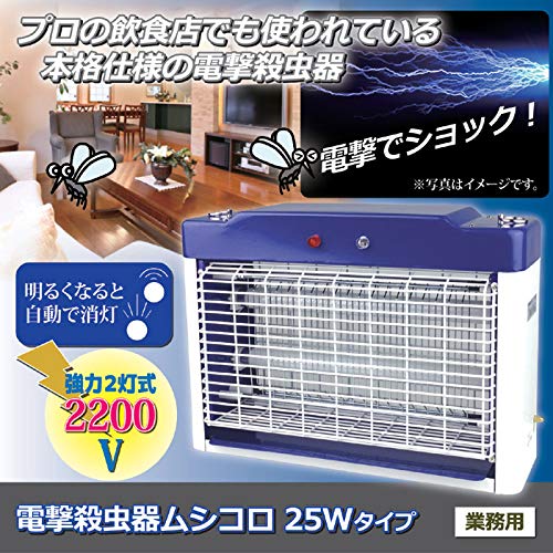 Amazon | 薬を使わず人にやさしい殺虫器！ 電撃殺虫器ムシコロ 25W