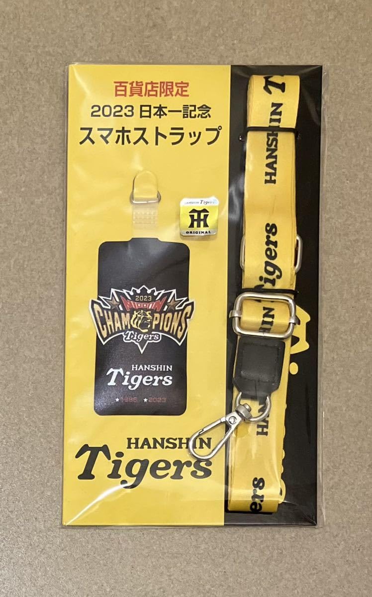 2005年優勝記念阪神タイガース携帯ストラップ せつなく