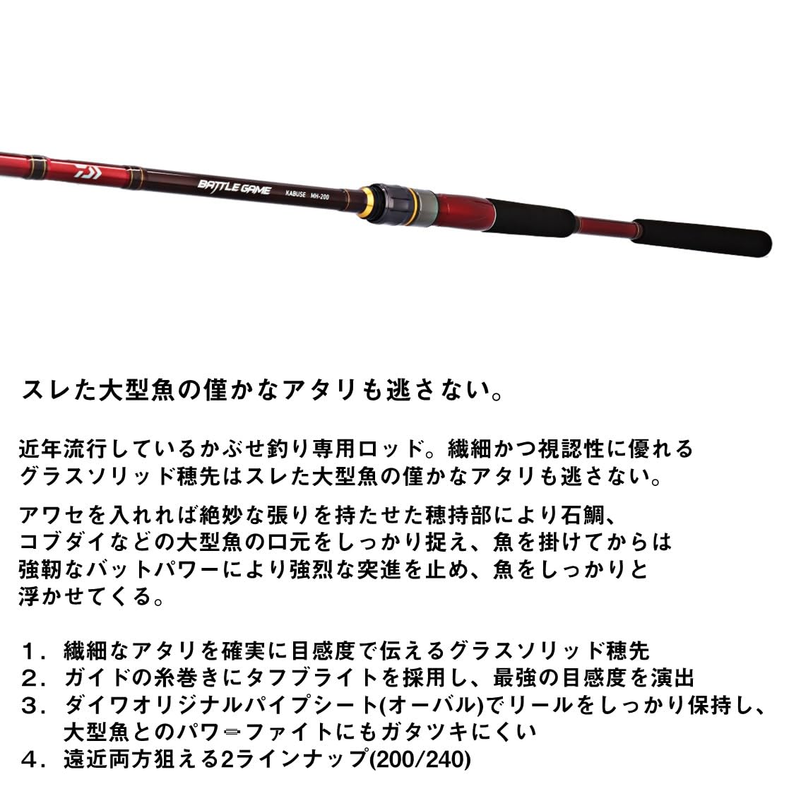 ダイワ　バトルゲーム　かぶせ　MH-200 中古美品　かぶせ釣り バトルゲームカブセ MH-200｜＠ベリーネット 日本最大新品中古