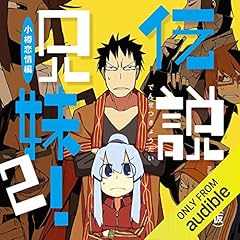 Diseño de la portada del título 伝説兄妹2！小樽恋情編