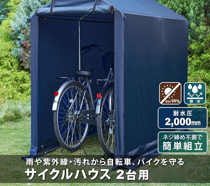 Amazon.co.jp: サイクルハウス 2台用 幅94×奥行180×高さ160cm サイクル