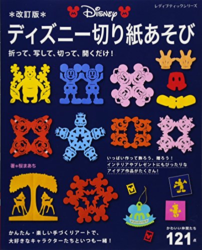 無料電子書籍 pdf 改訂版 ディズニー切り紙あそび (レディブティックシリーズno.4184) バイ