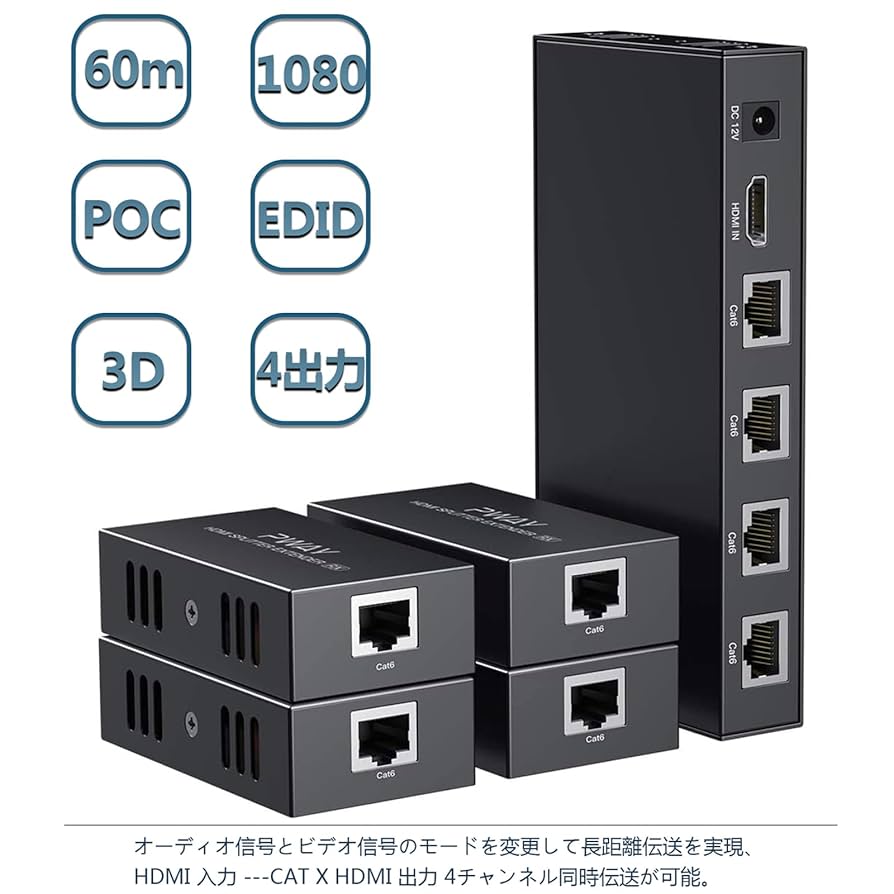HDMI 4分配 エクステンダー　PoCタイプ Amazon | POC HDMIエクステンダー LAN 3D分配器 4出力 遅延なし