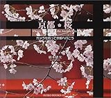 京都・桜―カメラを持って京都へ行こう (SUIKO BOOKS) 京都・桜―カメラを持って京都へ行こう (SUIKO BOOKS)
