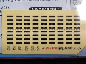 Amazon.co.jp: ほぼ マイクロエース A1996 阪急2800系 3扉 冷房改造車