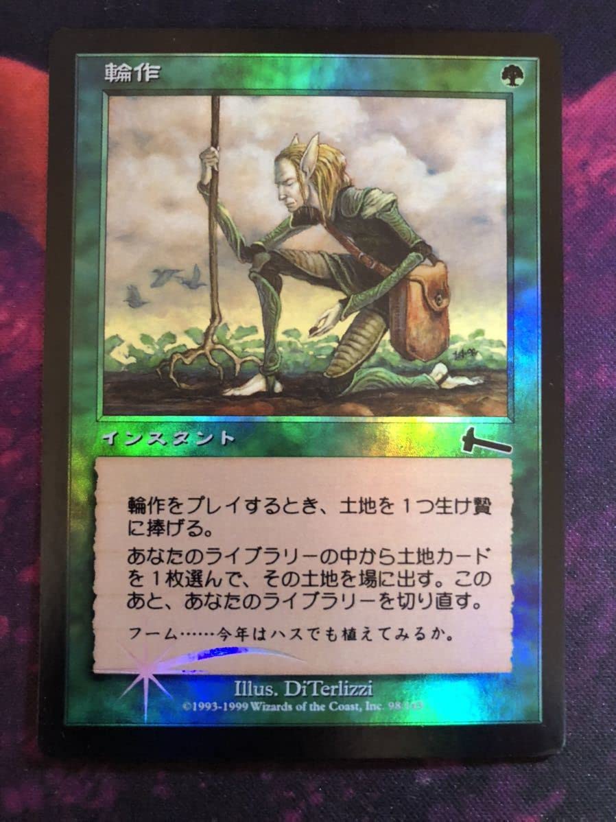 輪作 Foil