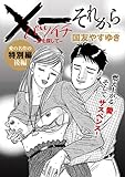 X一愛を探して それから(2) (ビッグコミックス)