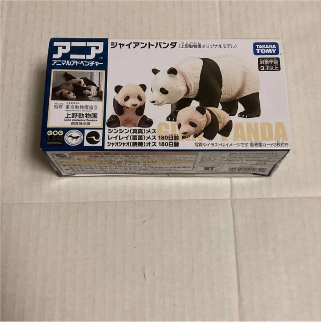 Amazon.co.jp: 上野動物園 パンダ グッズ フィギュア シャオシャオ