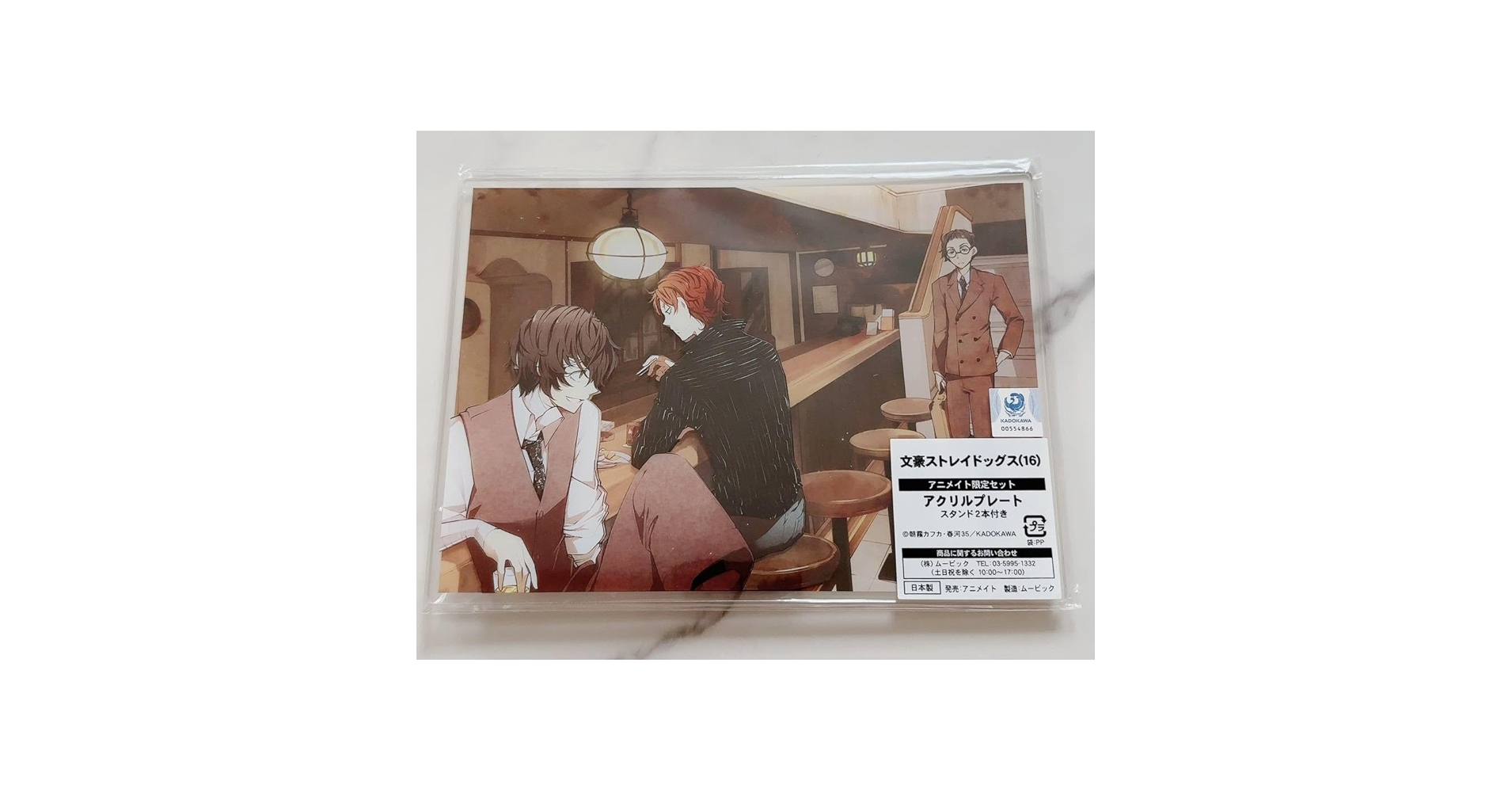 Amazon.co.jp: 文豪ストレイドッグス 16巻 アクリルプレート