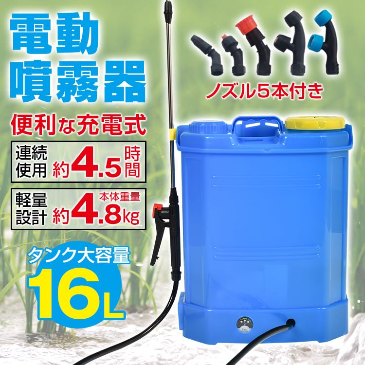 Amazon.co.jp: Kaitou 充電式 電動噴霧器 16L 背負式 背負い式 農薬