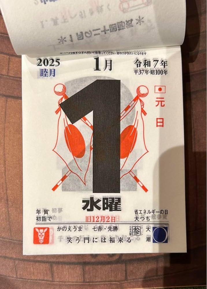 北の国から　日めくりカレンダー　非売品 Amazon.co.jp: ［日めくりカレンダー］ムー公認 毎日滅亡