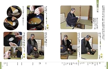 実用 茶事 応用編1 茶飯釜の茶事夕去り茶事（炉）暁の茶事 | 淡