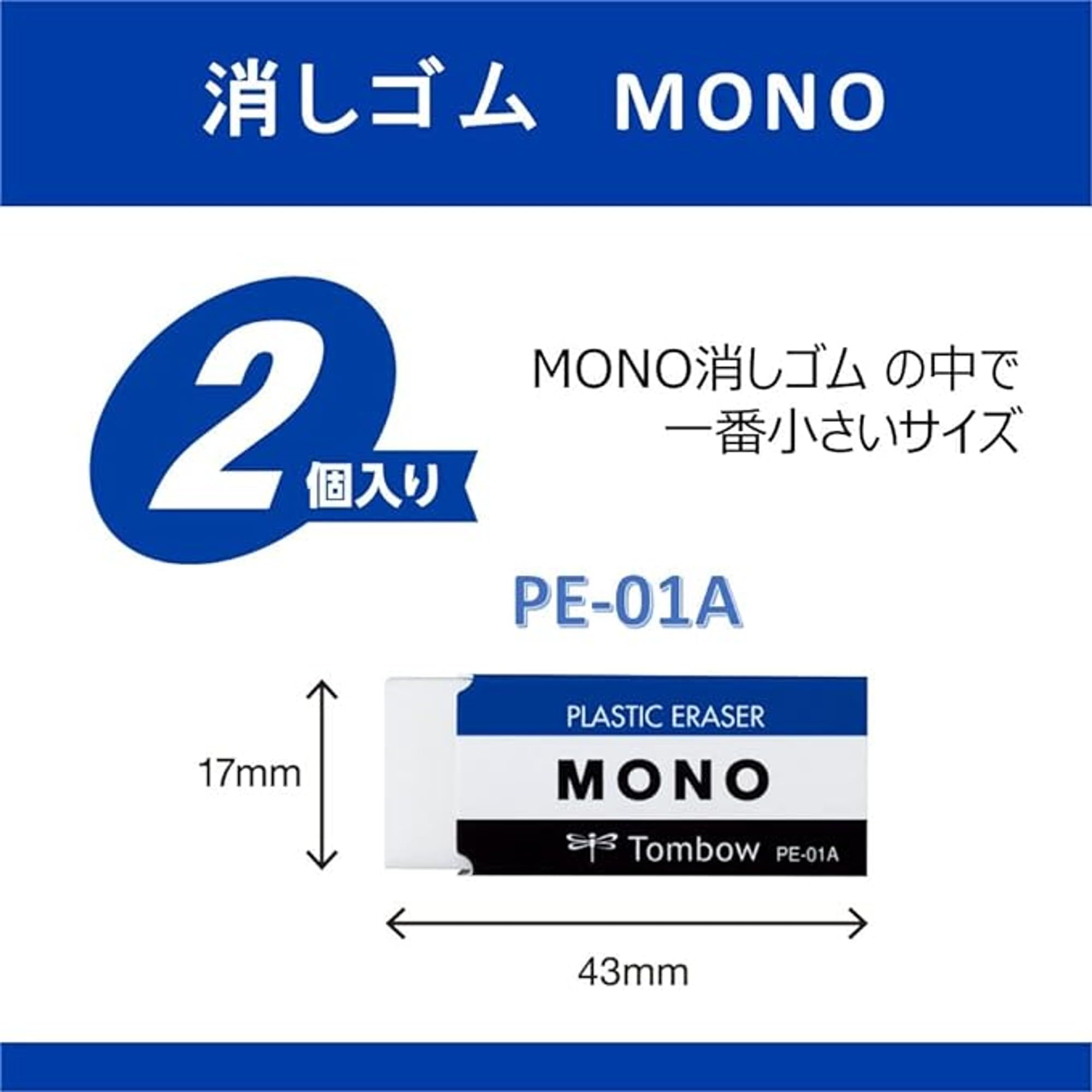 Amazon | 消しゴム mono PE-01A 2個入り × 2個 | 小学生 文具
