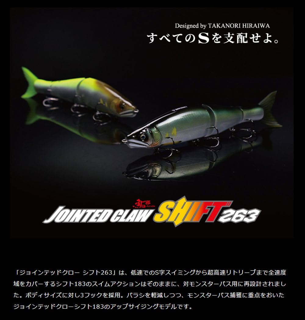 ジョインテッドクロー　シフト 263　邪鮎　超美品 Amazon.co.jp: ガンクラフト(Gan Craft) 鮎邪JOINTED CLAW