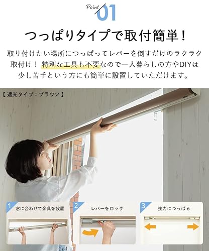 グラムスタイル ロールスクリーン 強力 つっぱり式 プルコード 穴開け不要 簡単取付 ロールカーテン 目隠し 遮熱 180×180cm 遮光 ブラウン [4]