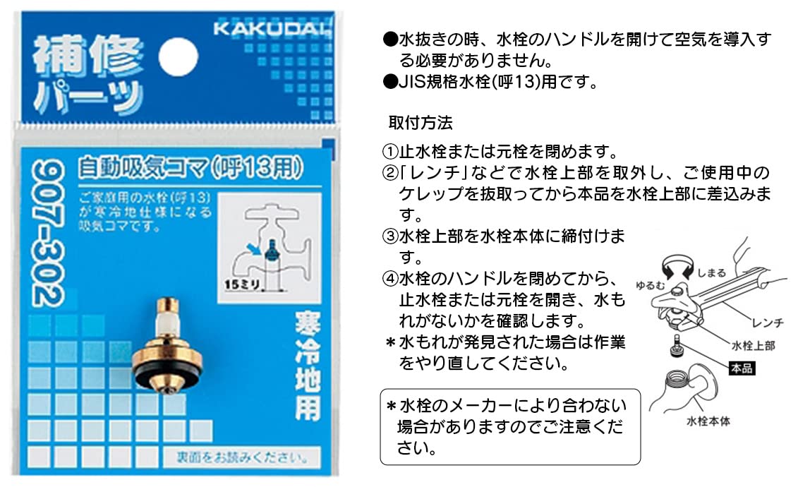Amazon | カクダイ 自動吸気コマ 13用 907-302 | コマ・パッキン・Oリング