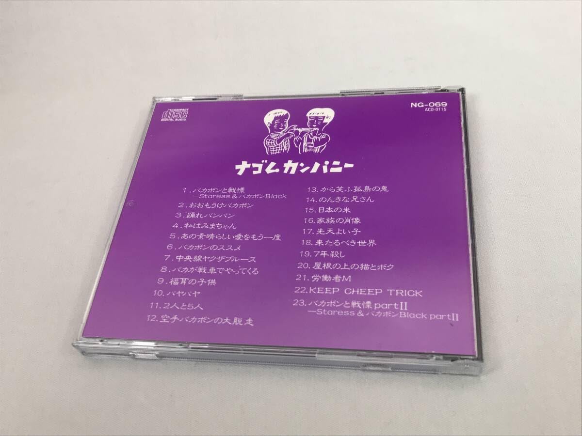 Amazon.co.jp: ☆空手バカボン ベスト ナゴムカンパニー 大槻ケンジ