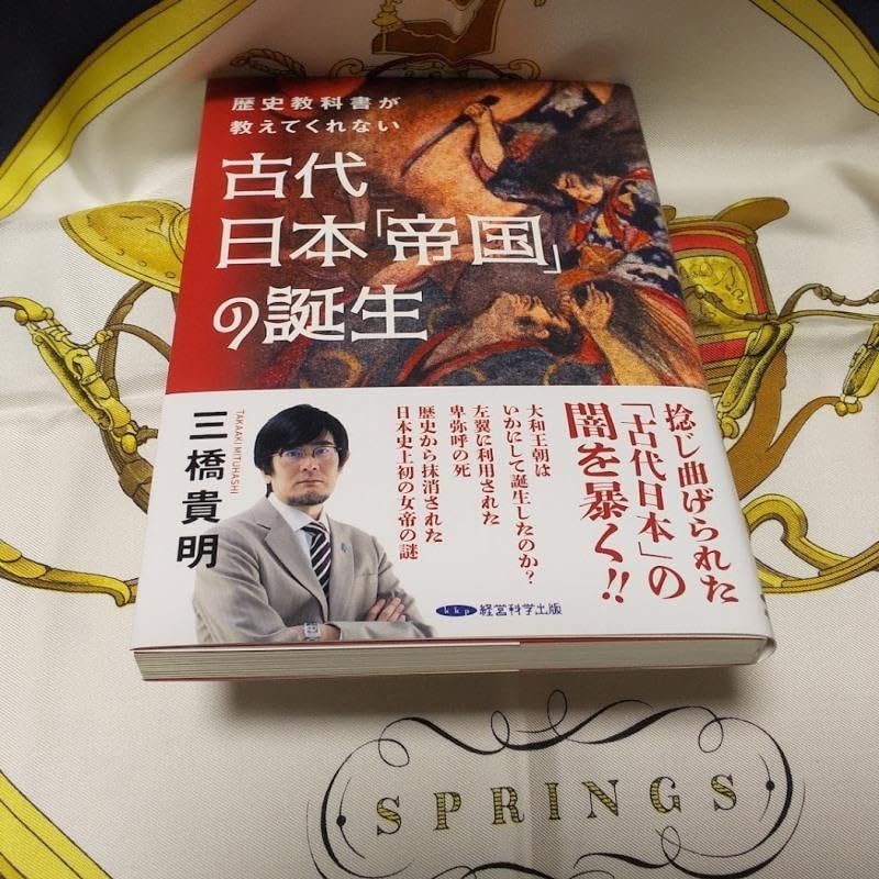 【中古】 歴史教科書が教えてくれない日本建国の謎 / 三橋貴明 Amazon.co.jp: 歴史教科書が教えてくれない日本建国の謎 : 三橋