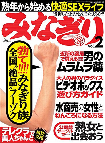 みなぎり Vol ２ 熟女と出会おう 水商売の女性とねんごろになる方法 ビデオボックス 遊び方ガイド 裏モノjapan 裏モノｊａｐａｎ特集 Japanese Edition Kindle Edition By 鉄人社編集部 Politics Social Sciences Kindle Ebooks Amazon Com