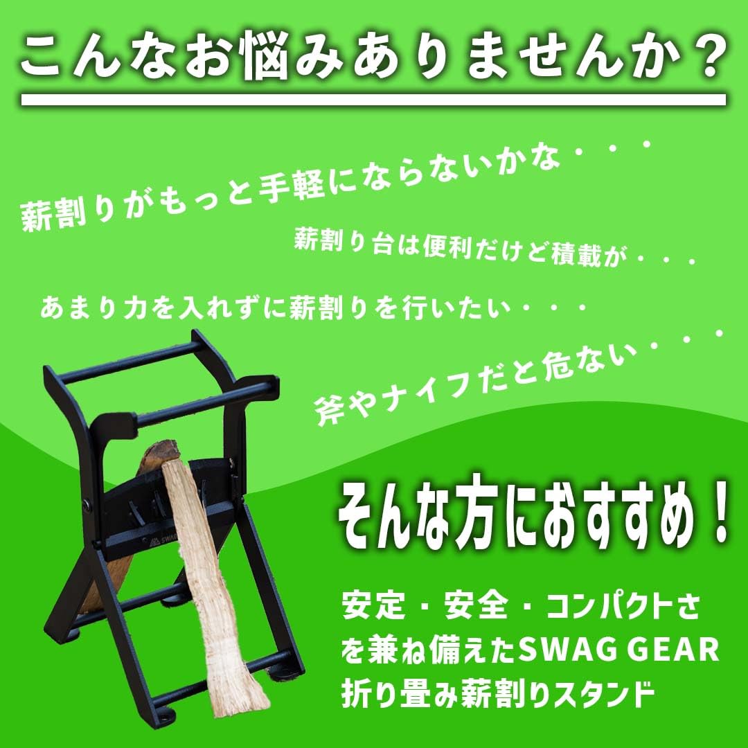 Amazon.co.jp: SWAG GEAR 折り畳み薪割りスタンド ブラックスタイル