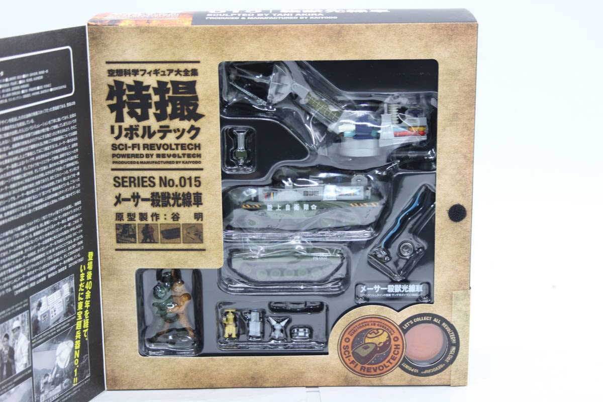 Amazon.co.jp: 空想科学フィギュア大全集 特撮リボルテック 015