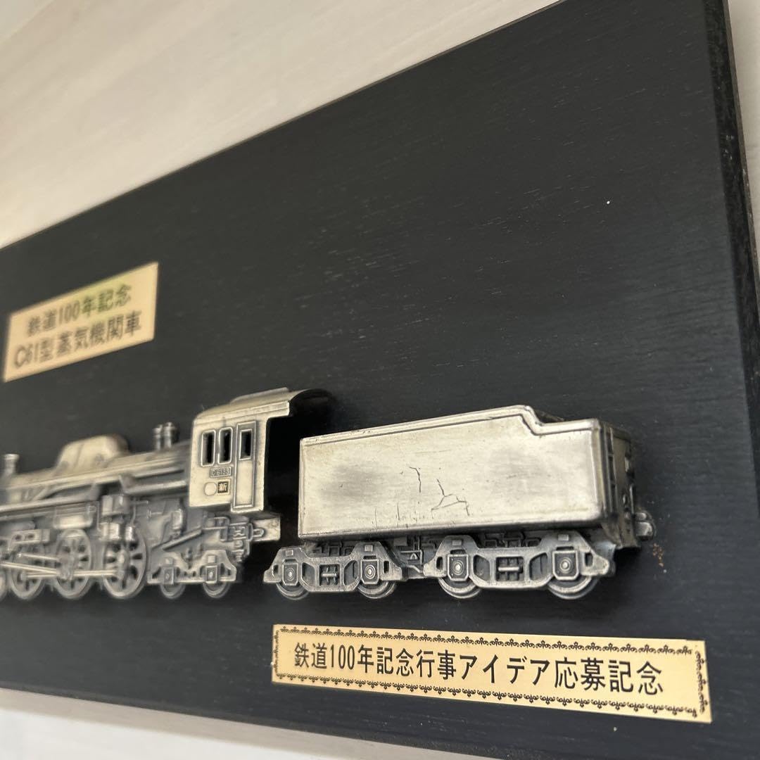 Amazon.co.jp: 鉄道100周年記念C61型蒸気機関車 記念プレート