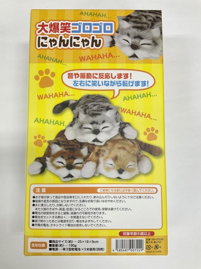 Amazon.co.jp: 大爆笑ゴロゴロにゃんにゃん ぬいぐるみ ゴロゴロ