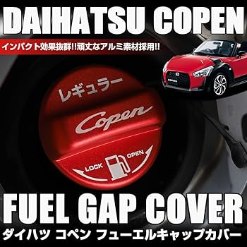 コペン ブラックメッキグリル 給油口カバー コペン ブラックメッキ