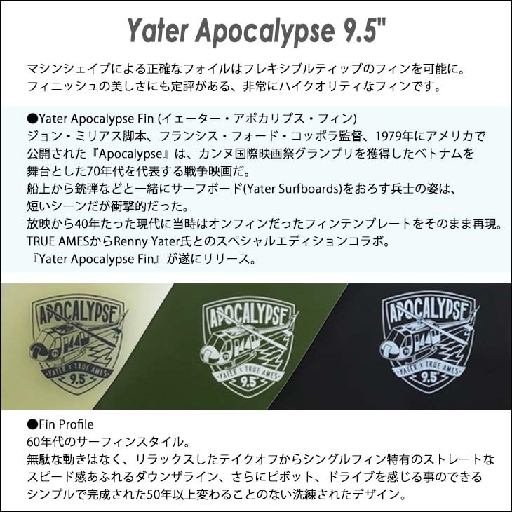 Amazon | TRUE AMES トゥルーアムス フィン Yater Apocalypse 9.5